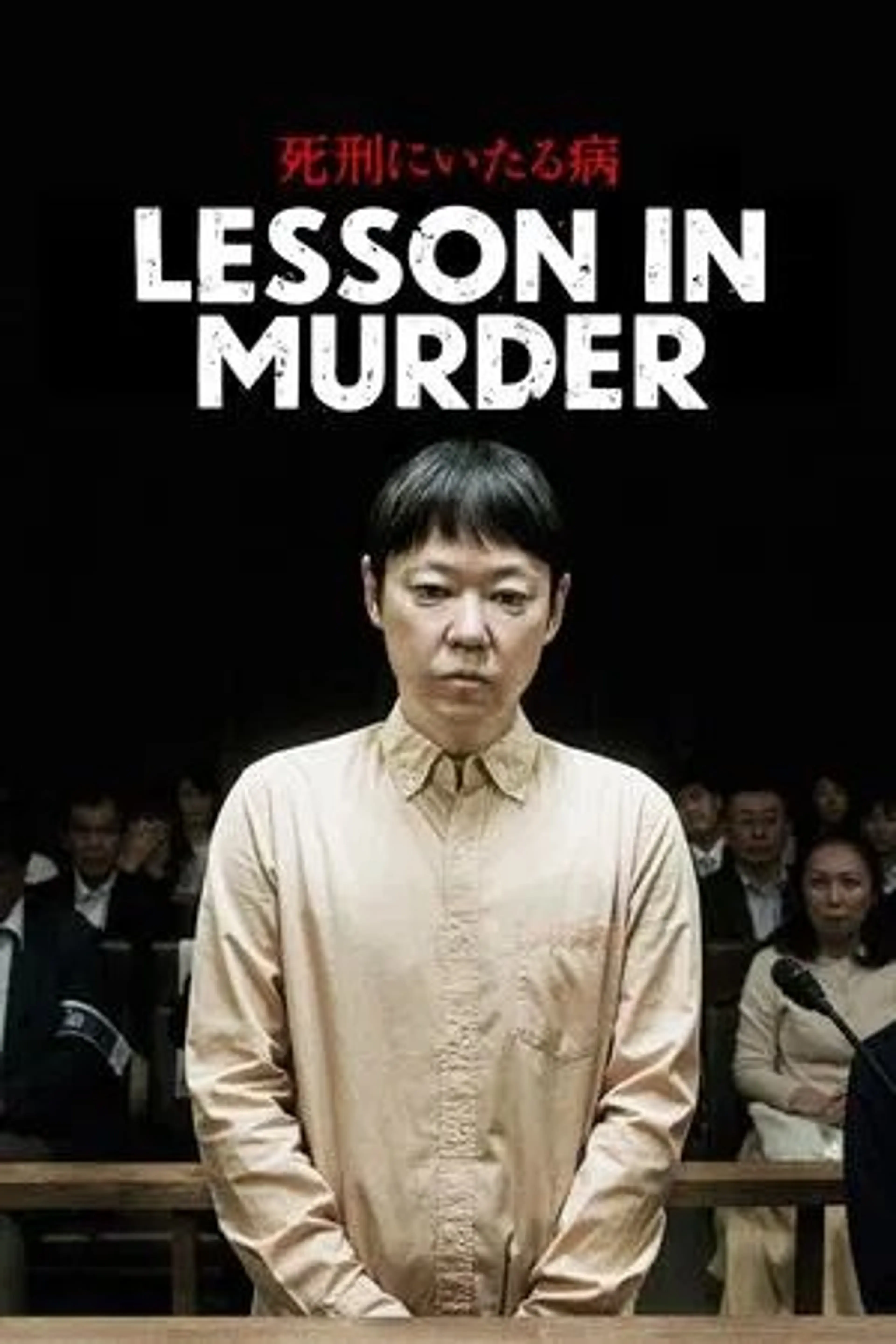 Lesson in Murder  (2022)