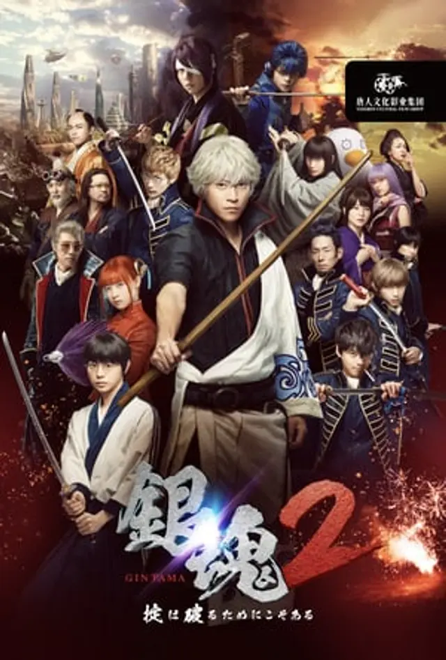 Gintama 2 (2018) Subtitle Indonesia