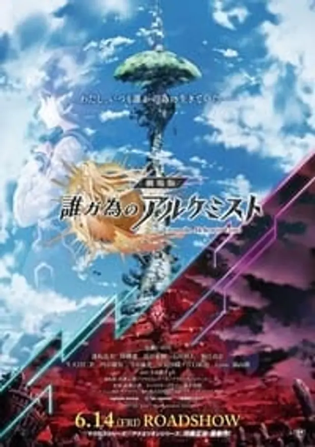 For Whom the Alchemist Exists (2019) Subtitle Indonesia