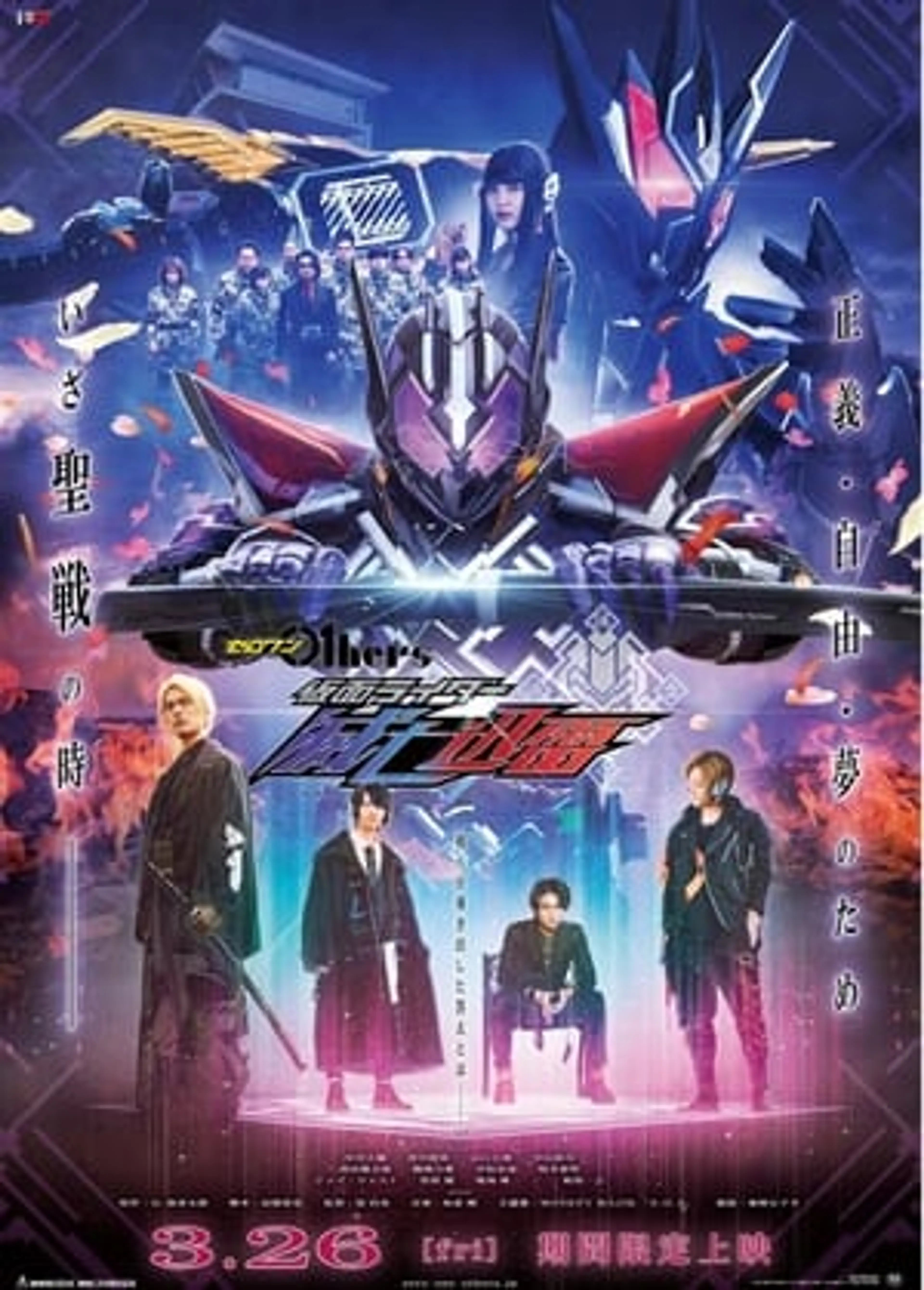 Zero-One Others: Kamen Rider MetsubouJinrai  (2021)