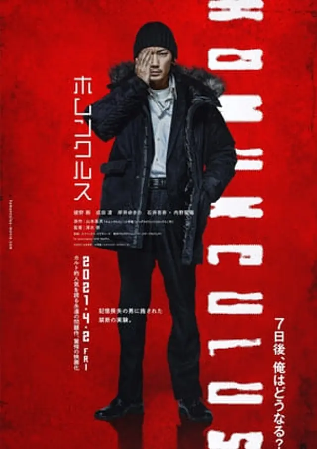 Homunculus (2021) Subtitle Indonesia