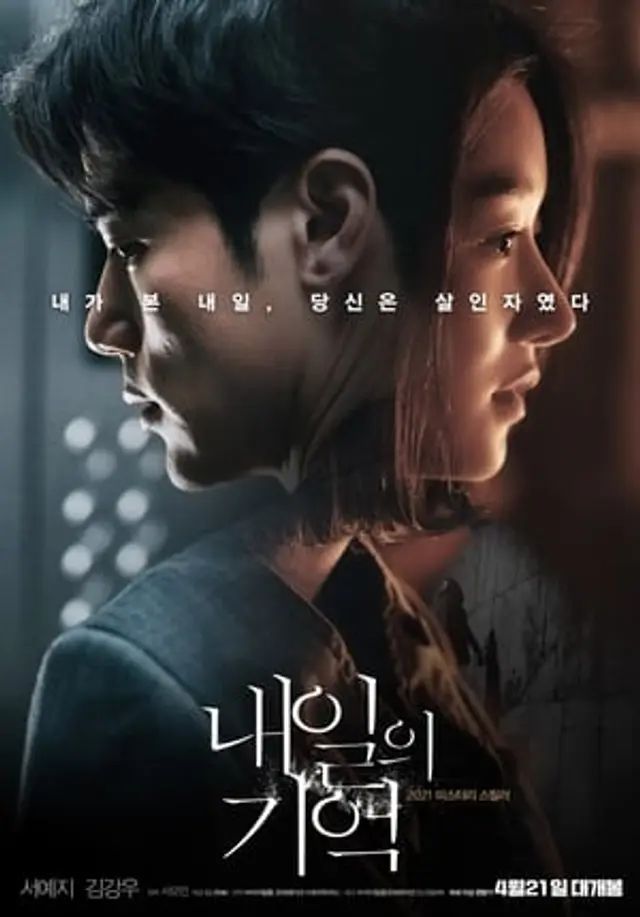 Recalled (2021) Subtitle Indonesia