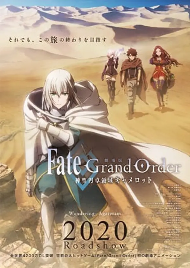 Fate/Grand Order: Shinsei Entaku Ryouiki Camelot 1 – Wandering; Agateram (2020) Subtitle Indonesia