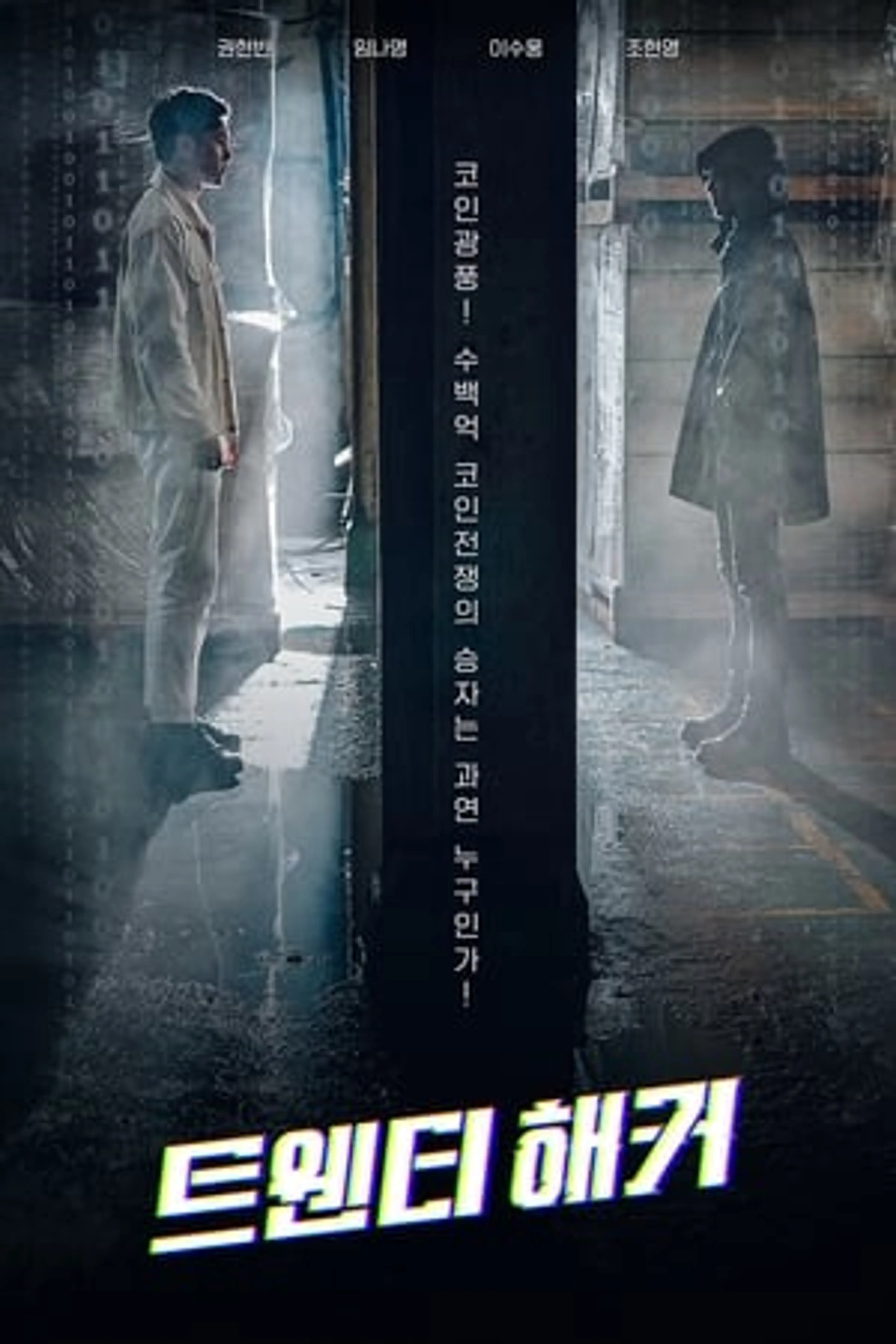 Twenty Hacker  (2021)