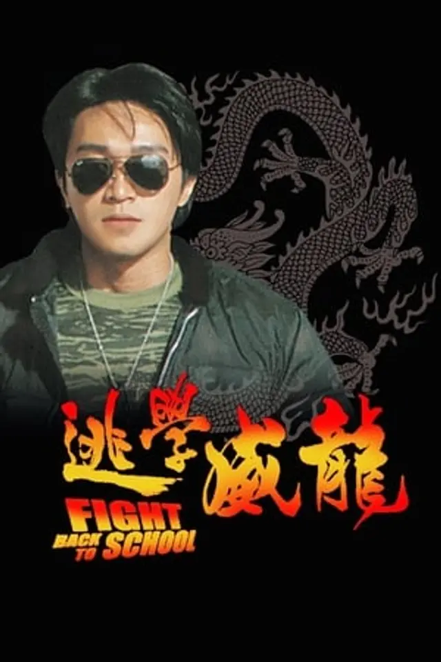 Fight Back to School (1991) Subtitle Indonesia