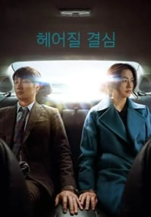 Decision to Leave (2022) Subtitle Indonesia