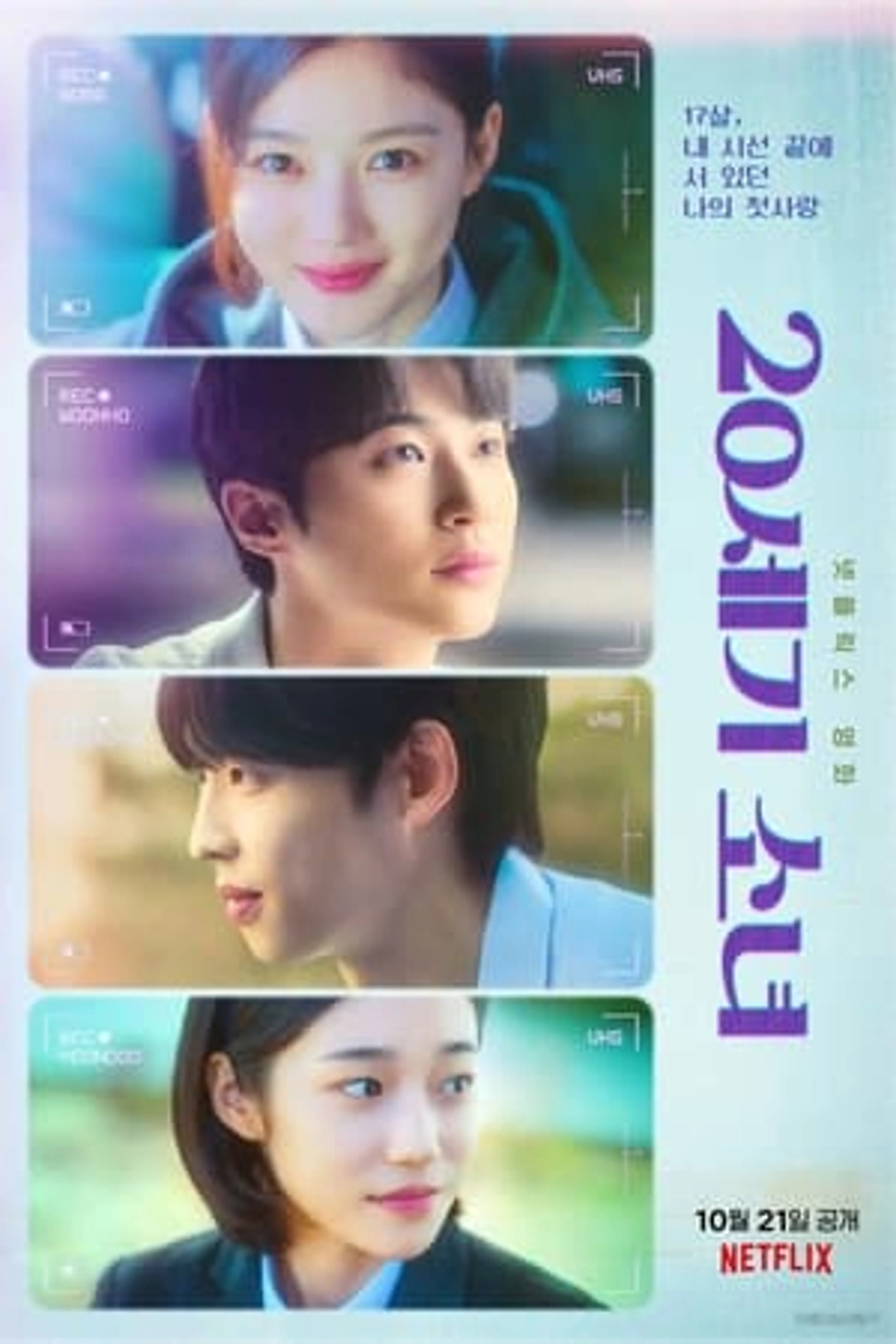 20th Century Girl  (2022)