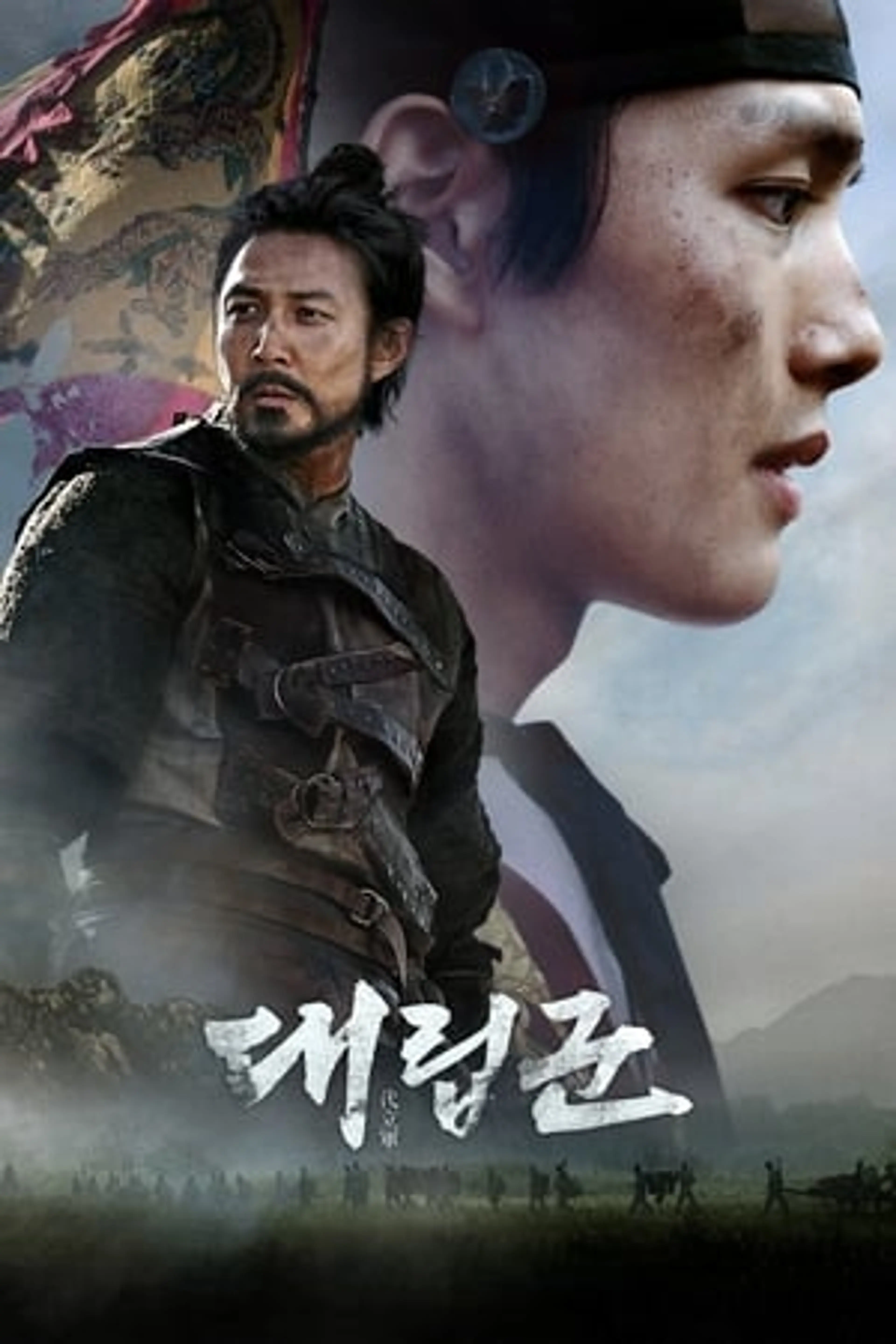 Warriors of the Dawn  (2017)