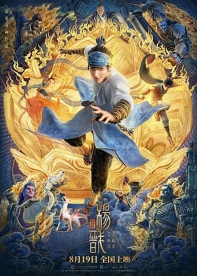 New Gods: Yang Jian (2022) Subtitle Indonesia