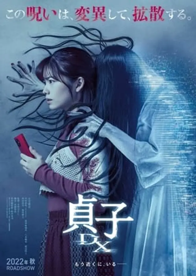 Sadako DX (2022) Subtitle Indonesia
