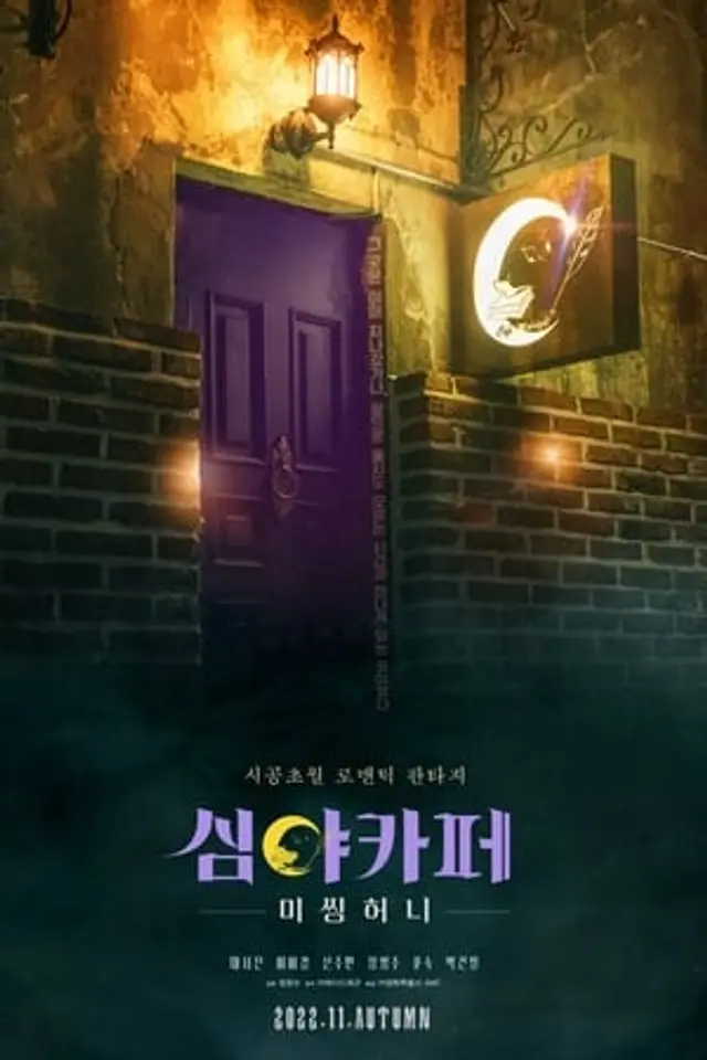 Cafe Midnight: Missing Honey (2022) Subtitle Indonesia