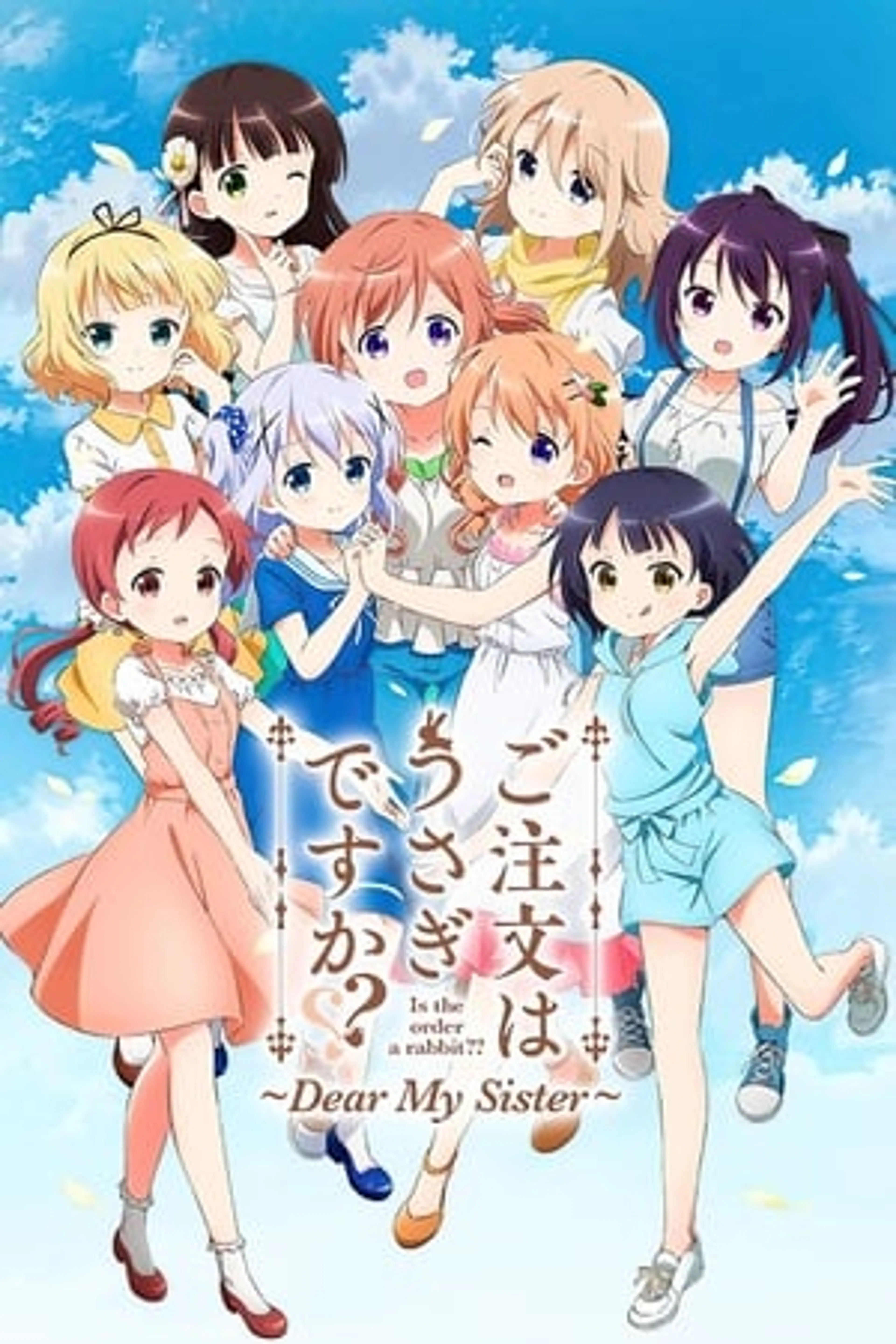 Gochuumon wa Usagi Desu ka??: Dear My Sister  (2017)
