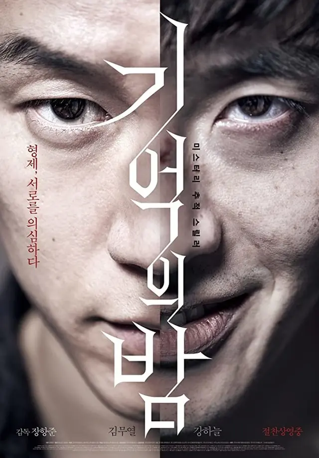 Forgotten (2017) Subtitle Indonesia