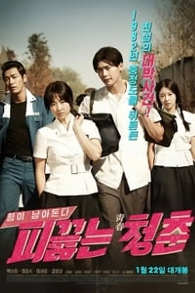 Hot Young Bloods (2014) Subtitle Indonesia
