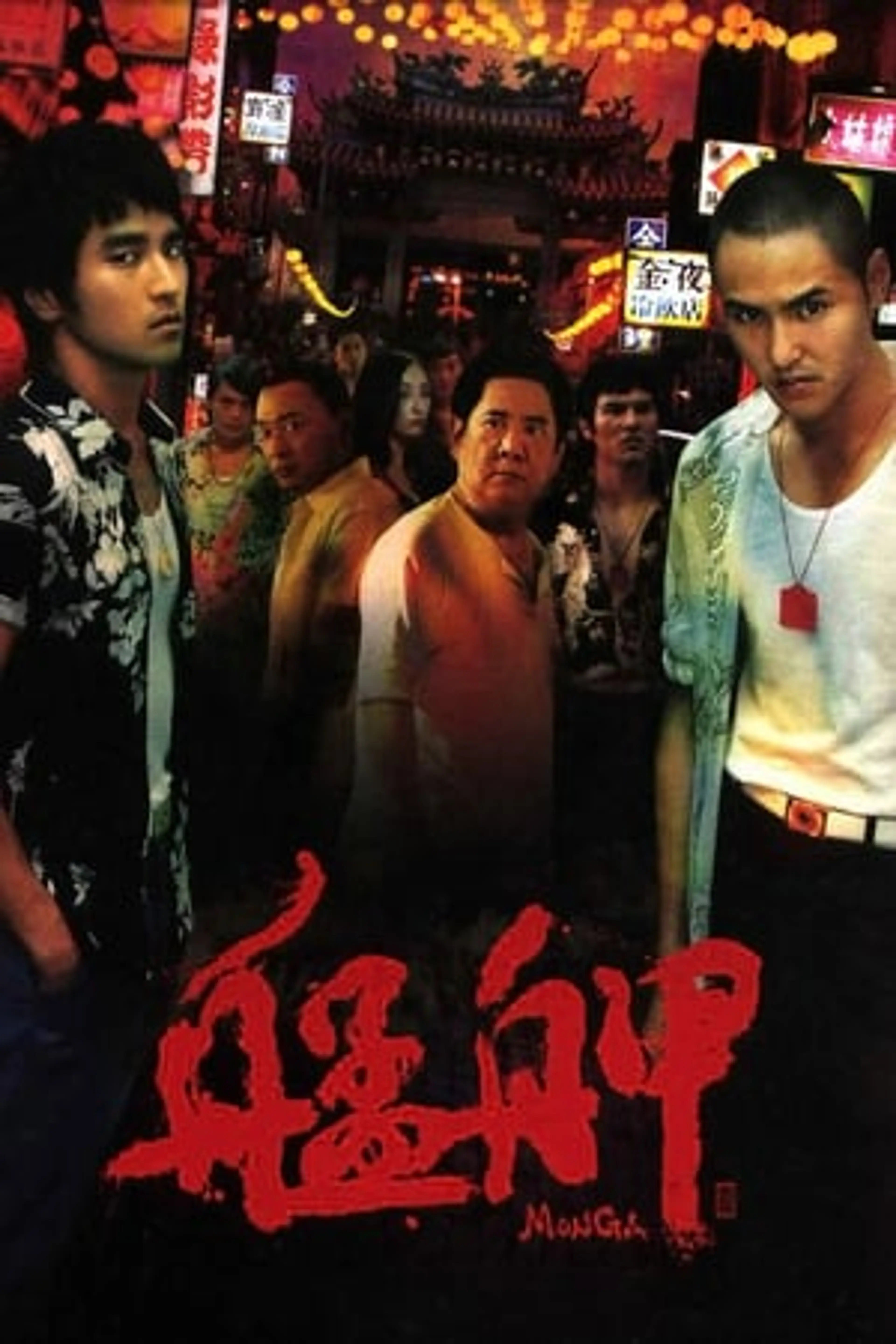Monga  (2010)