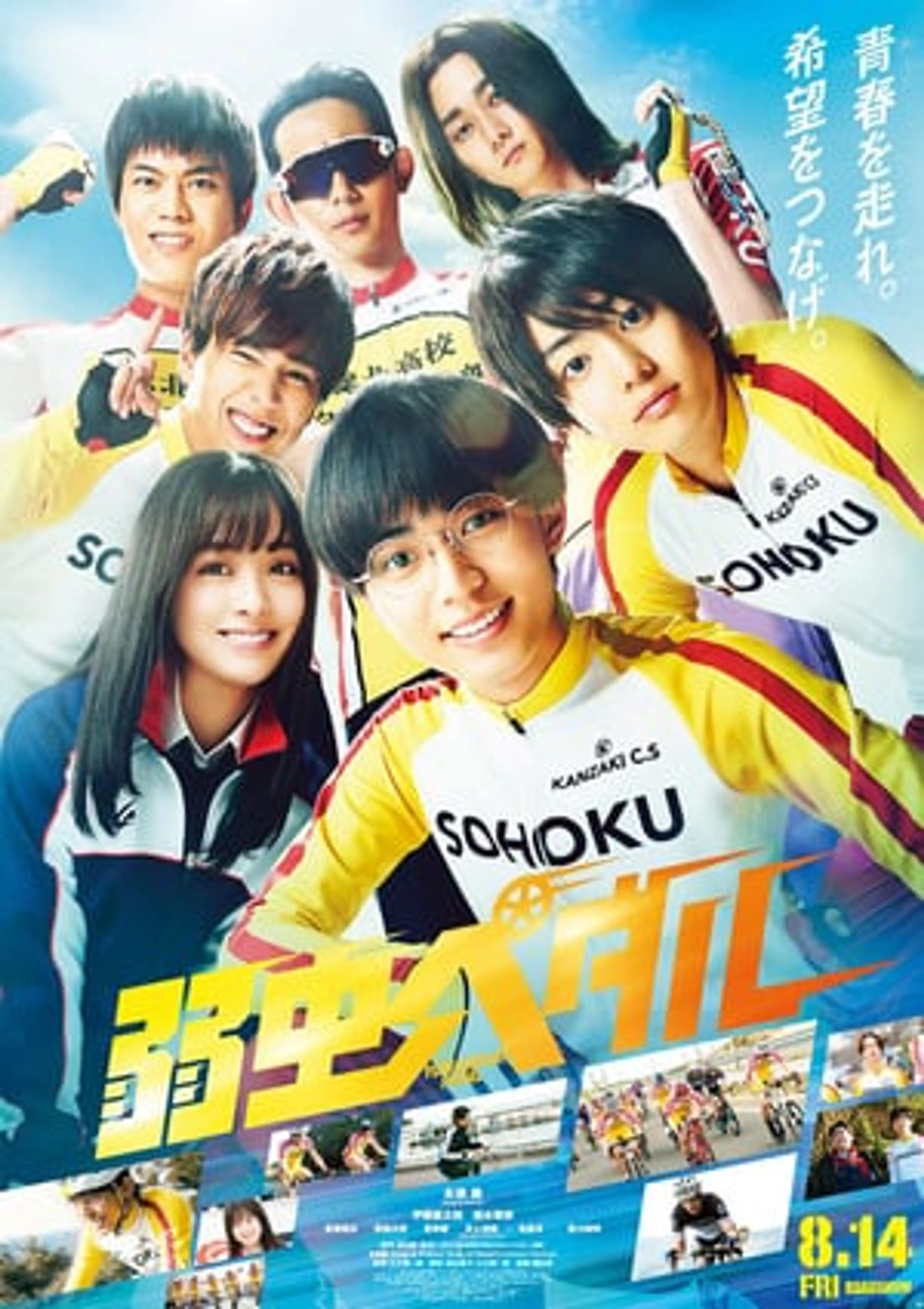 Yowamushi Pedal  (2020)