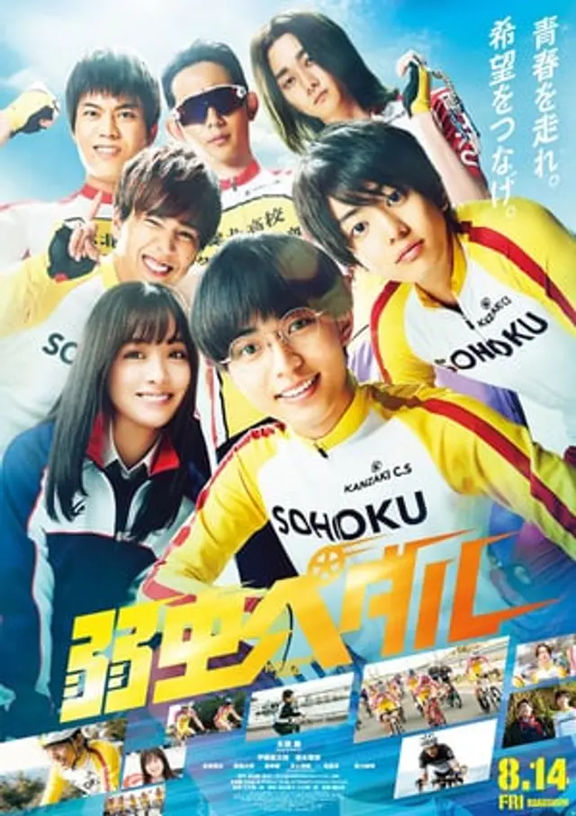 Yowamushi Pedal (2020) Subtitle Indonesia