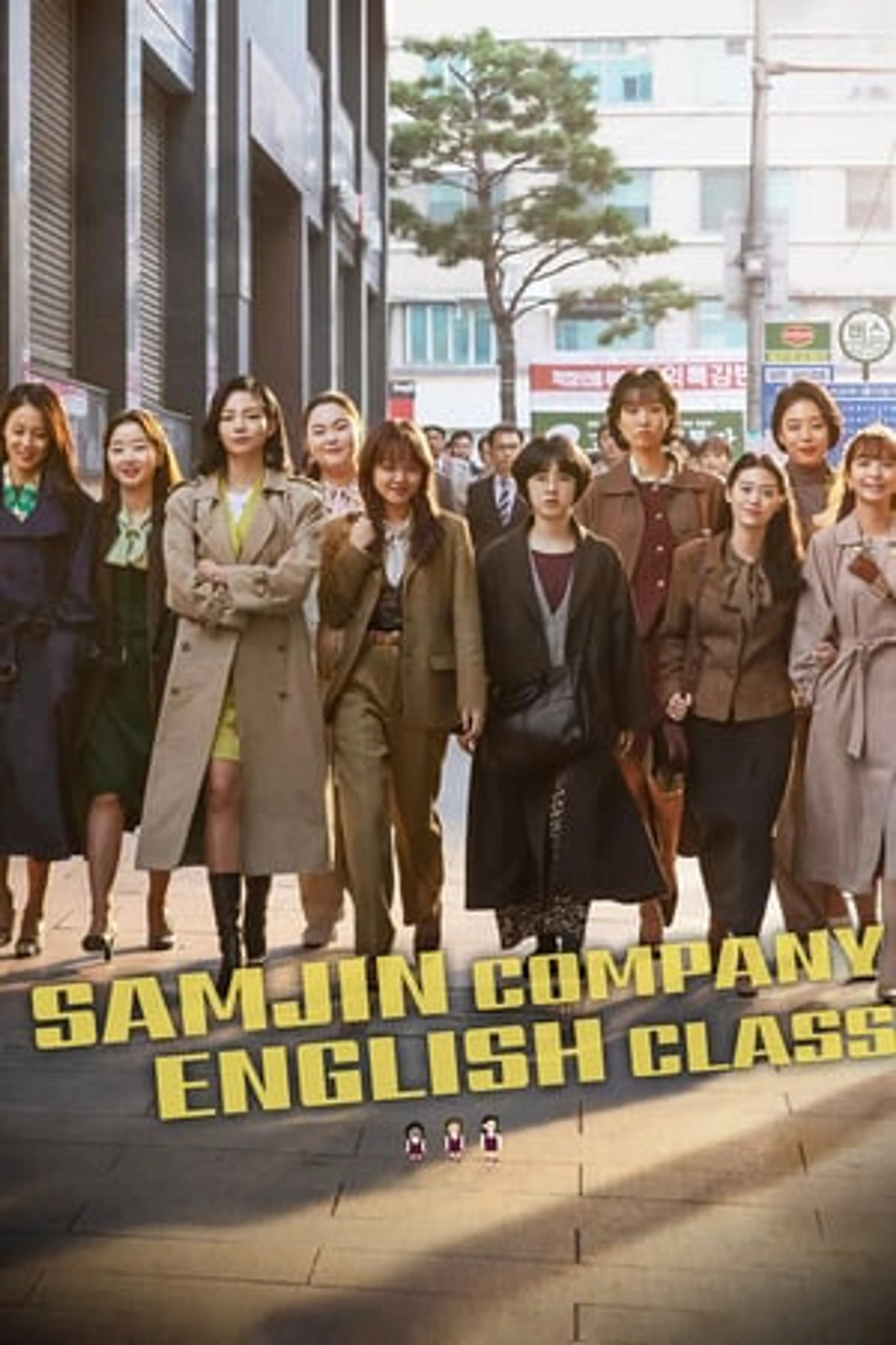 Samjin Company English Class  (2020)