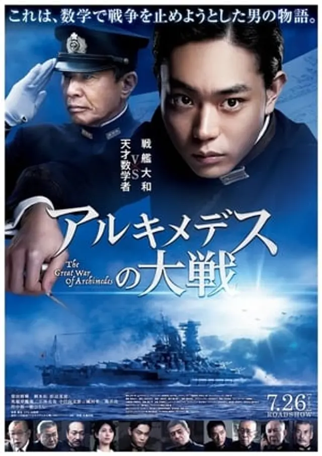 The Great War of Archimedes (2019) Subtitle Indonesia