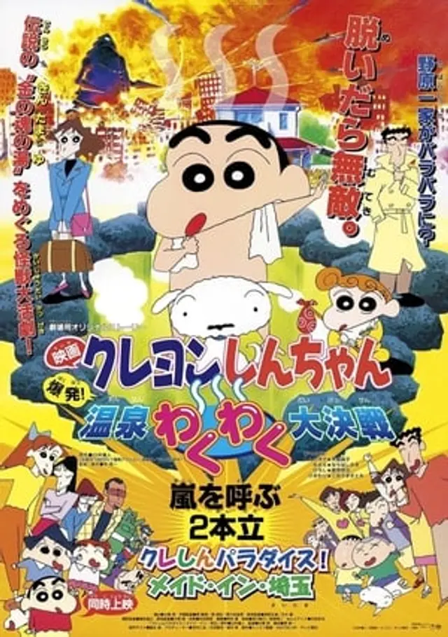 Crayon Shin-chan Movie 07: Bakuhatsu! Onsen Wakuwaku Daikessen (1999) Subtitle Indonesia