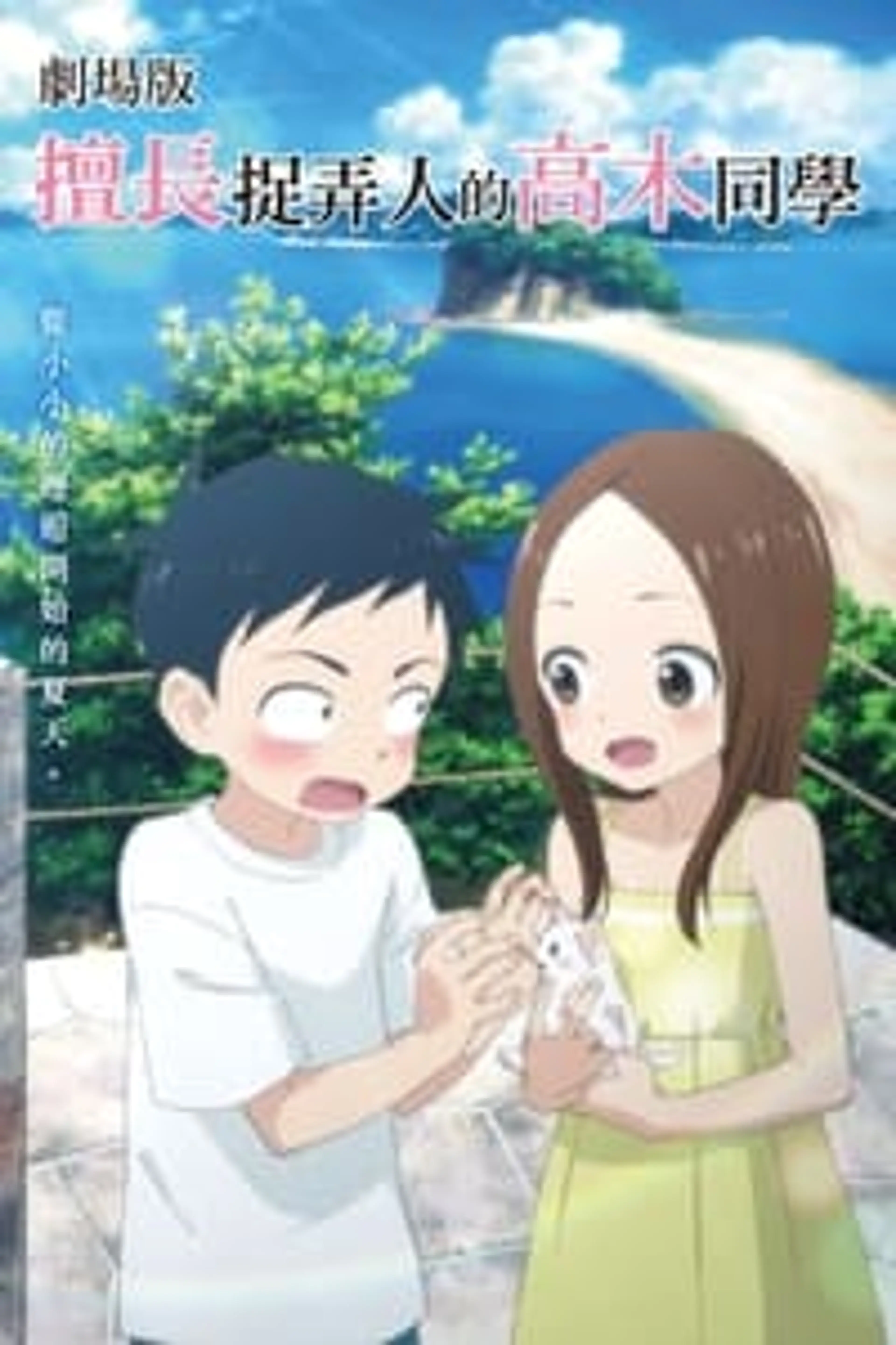 Karakai Jouzu no Takagi-san Movie  (2022)