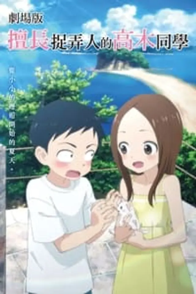 Karakai Jouzu no Takagi-san Movie (2022) Subtitle Indonesia