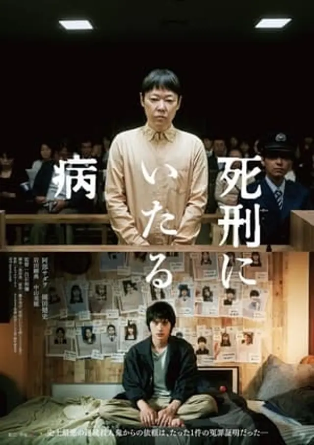 Lesson in Murder (2022) Subtitle Indonesia