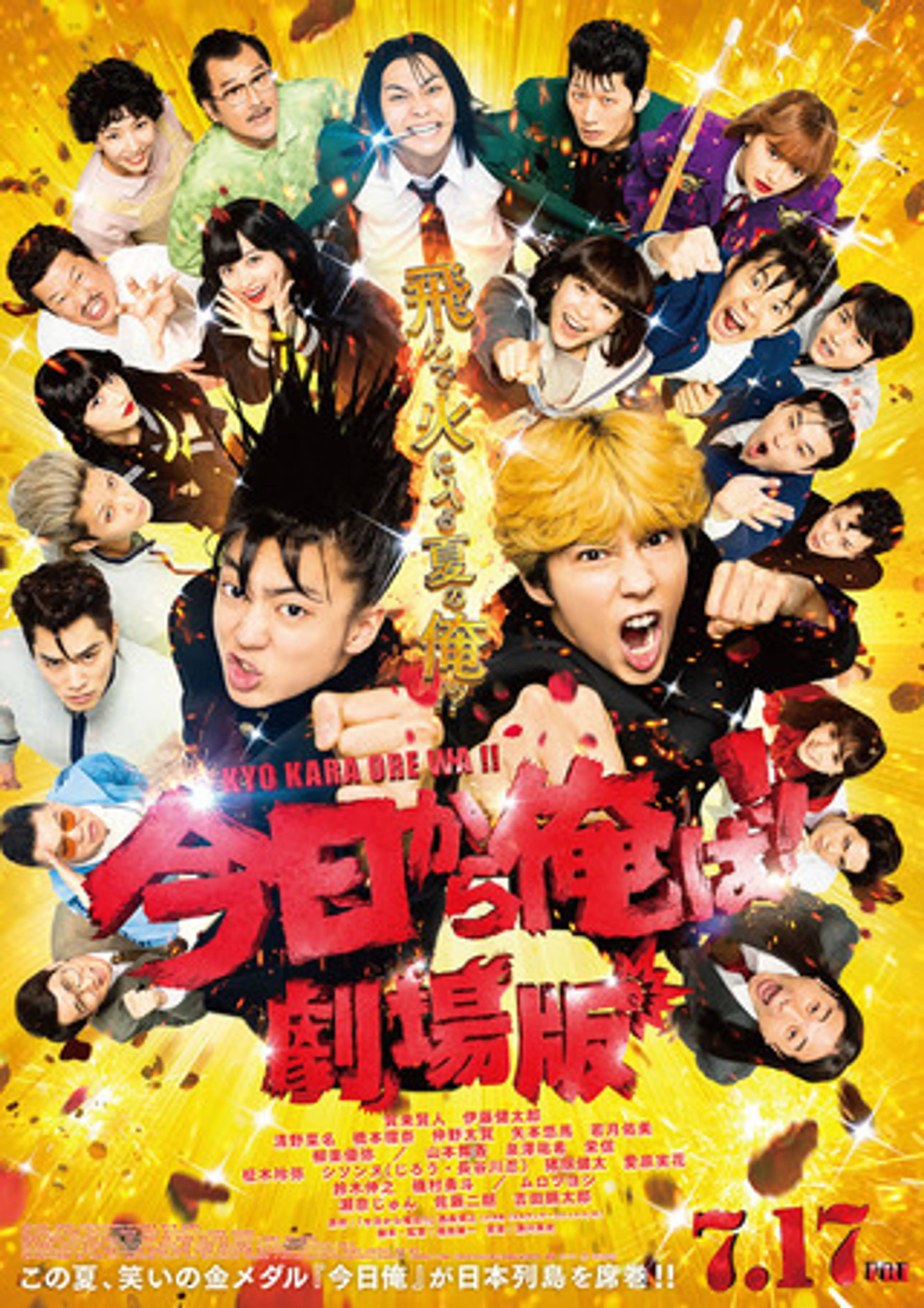 Kyou Kara Ore Wa!!: The Movie  (2020)
