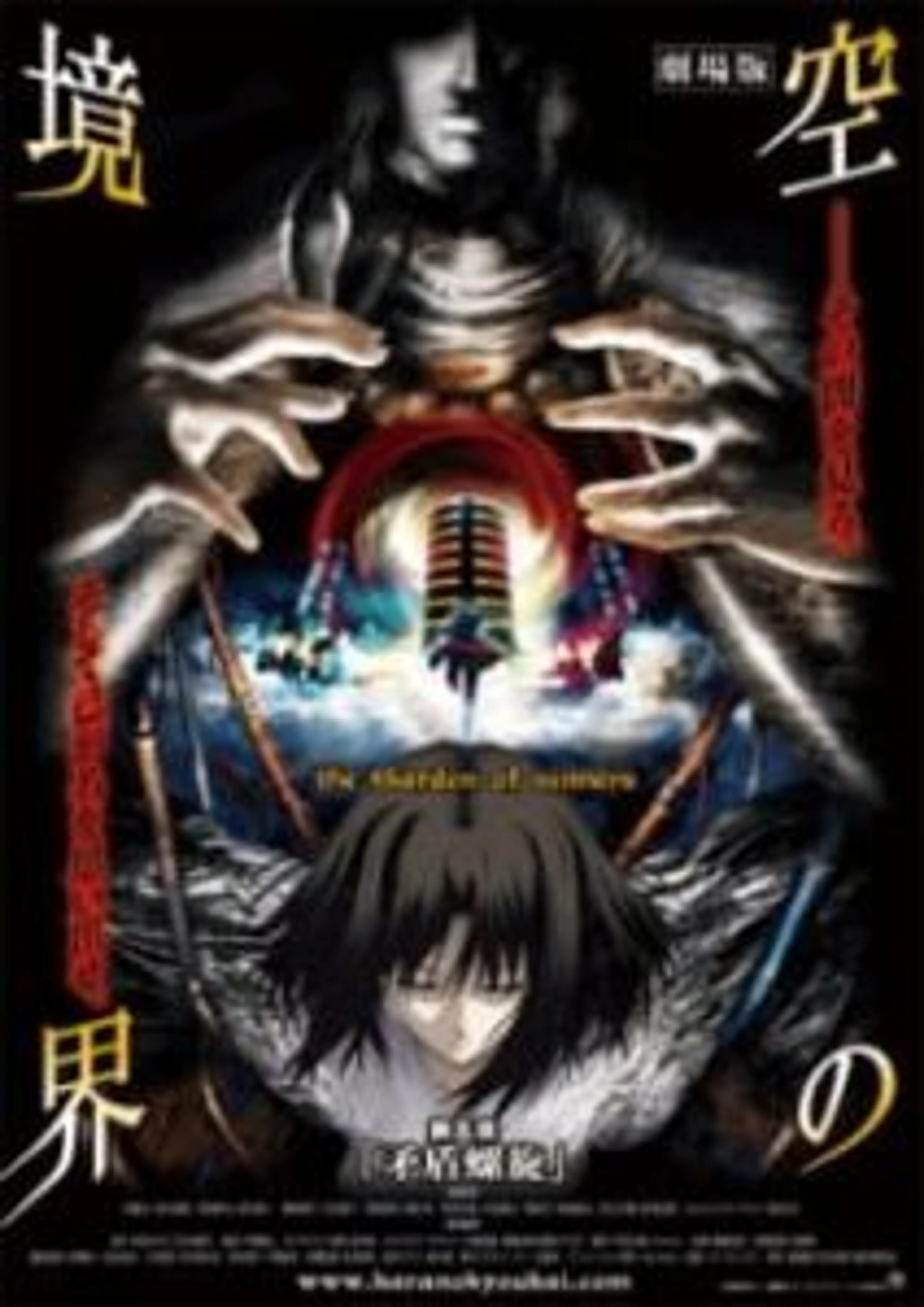Kara no Kyoukai 5: Mujun Rasen  (2008)