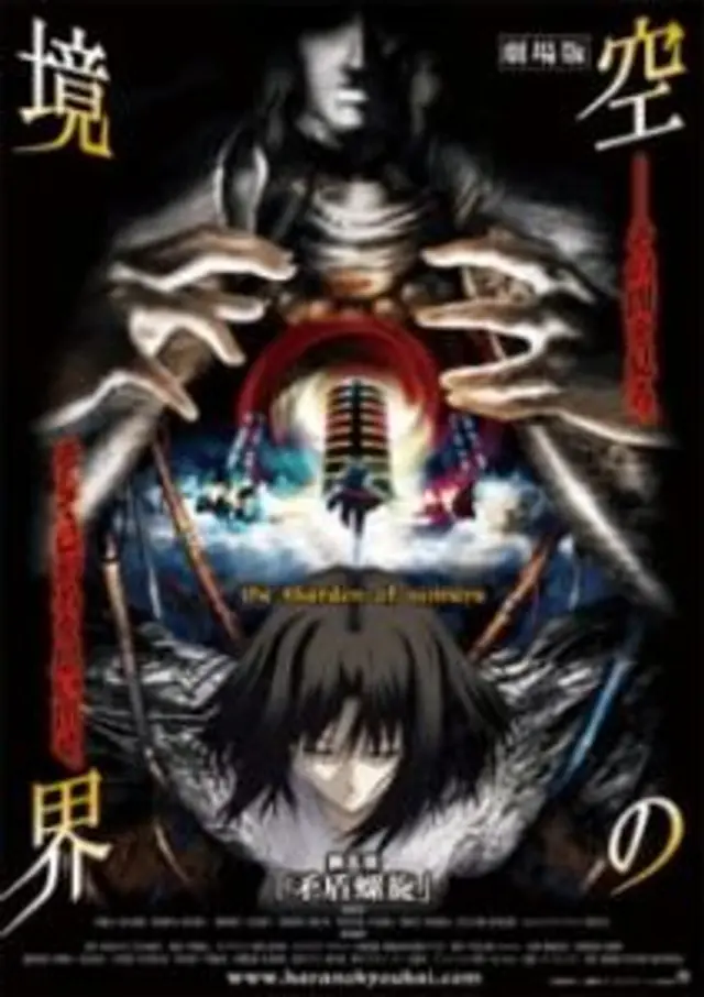 Kara no Kyoukai 5: Mujun Rasen (2008) Subtitle Indonesia