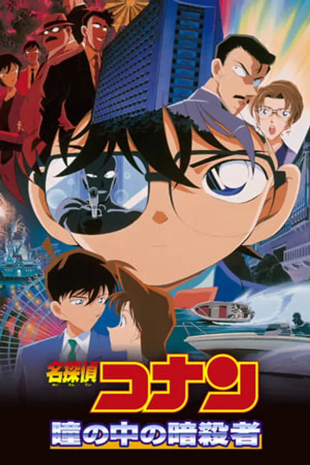 Detective Conan Movie 04: Captured in Her Eyes (2000) Subtitle Indonesia