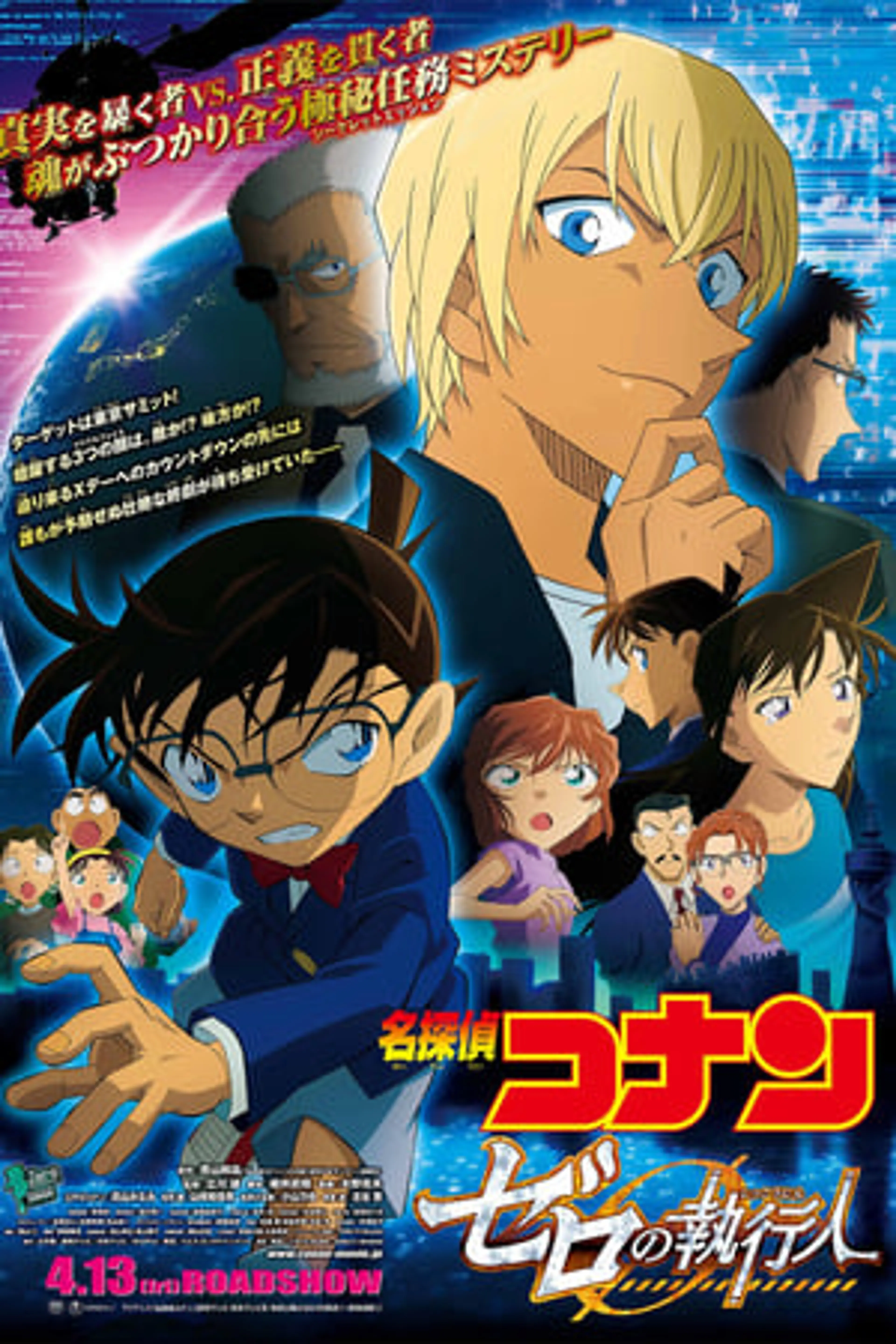 Detective Conan Movie 22: Zero the Enforcer  (2018)