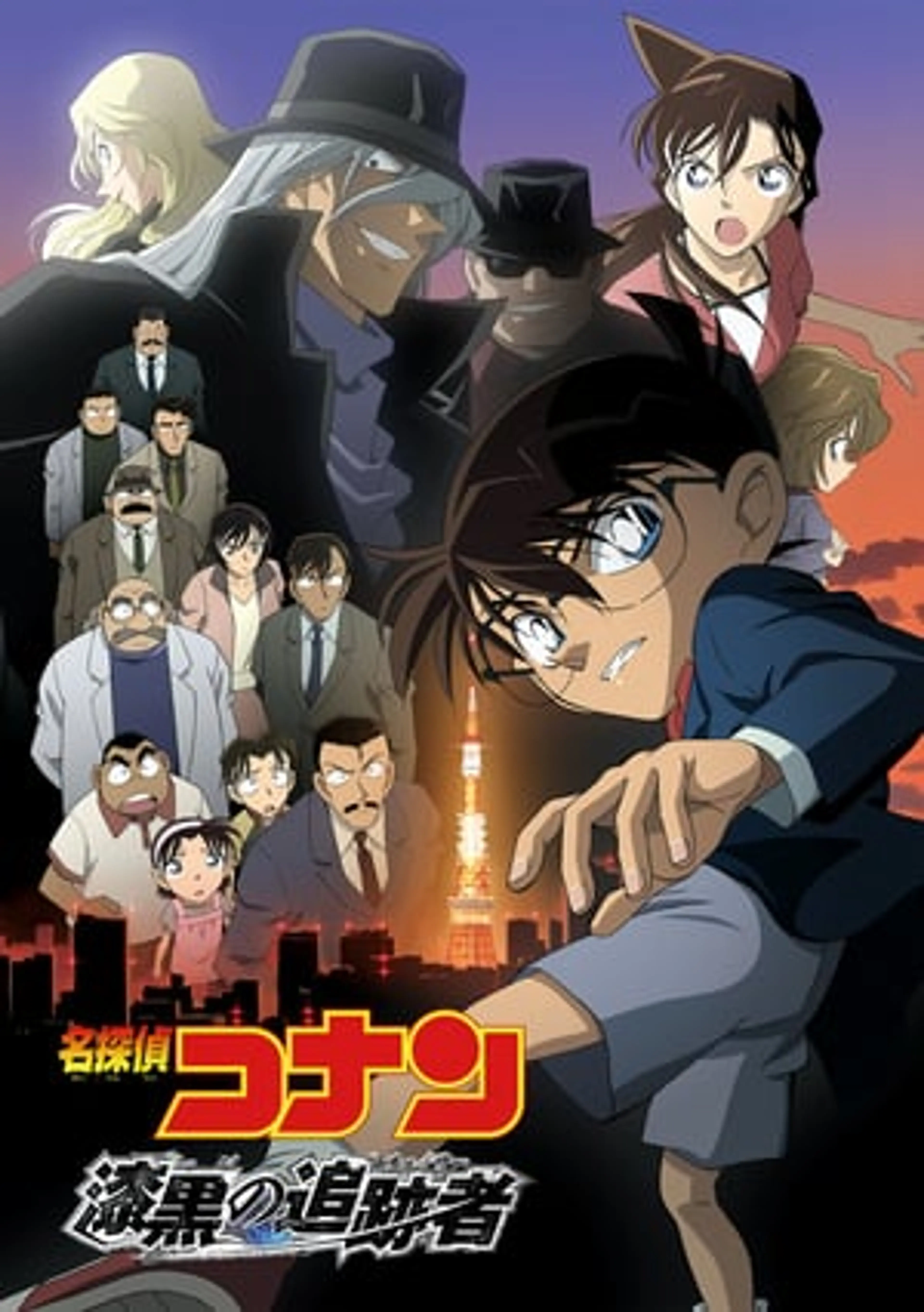 Detective Conan Movie 13: The Raven Chaser  (2009)