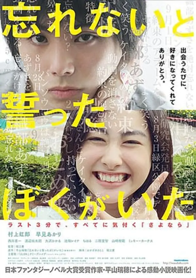 Wasurenai to chikatta boku ga ita (2015) Subtitle Indonesia