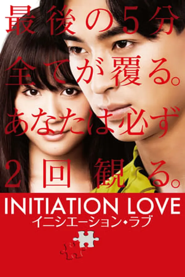 Initiation Love (2015) Subtitle Indonesia