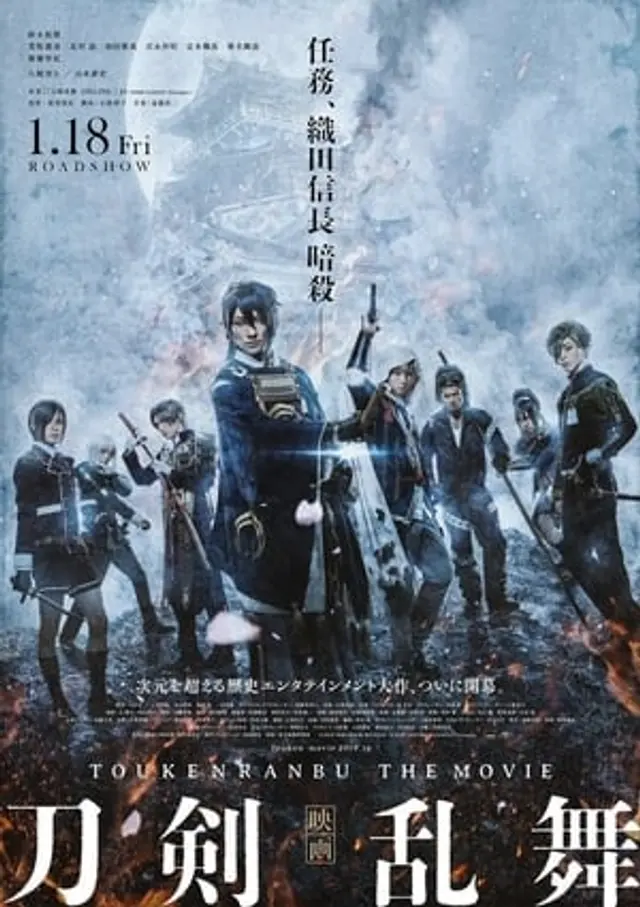 Touken Ranbu the Movie (2018) Subtitle Indonesia