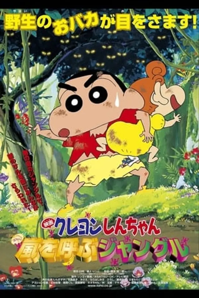 Crayon Shin-chan Movie 08: Arashi wo Yobu Jungle (2000) Subtitle Indonesia