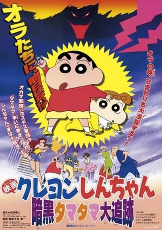 Crayon Shin-chan Movie 05: Pursuit of the Balls of Darkness (1997) Subtitle Indonesia