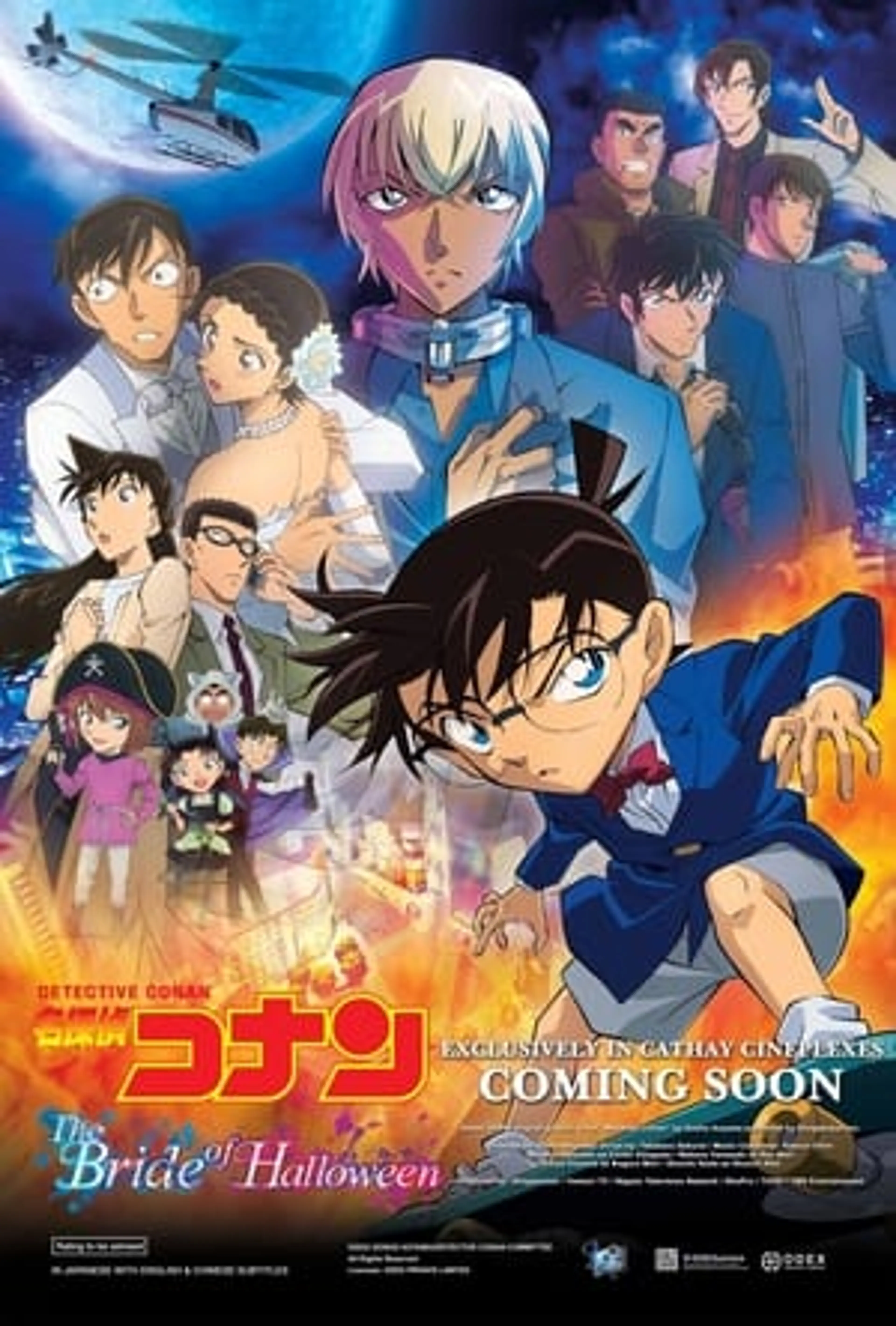 Detective Conan Movie 25: The Bride of Halloween  (2022)