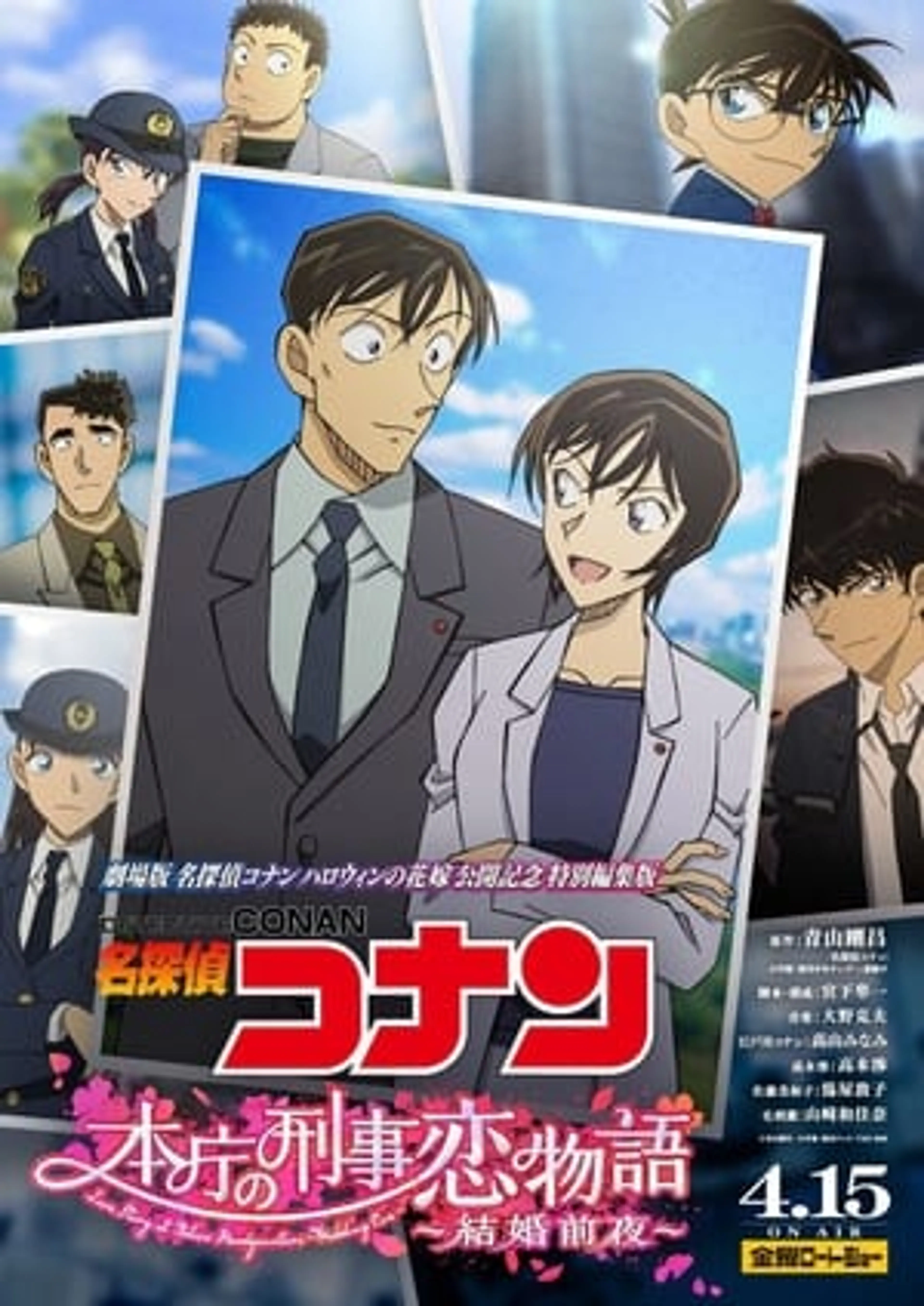 Detective Conan: Love Story at Police Headquarters – Wedding Eve  (2022)