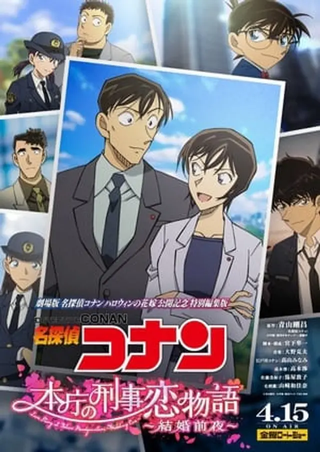 Detective Conan: Love Story at Police Headquarters – Wedding Eve (2022) Subtitle Indonesia
