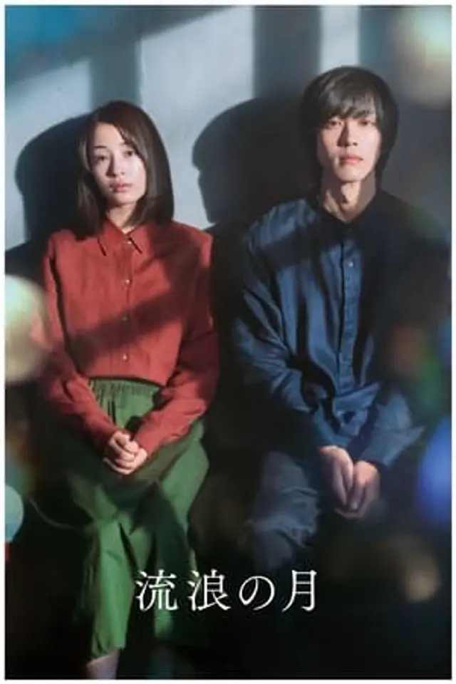 Wandering (2022) Subtitle Indonesia