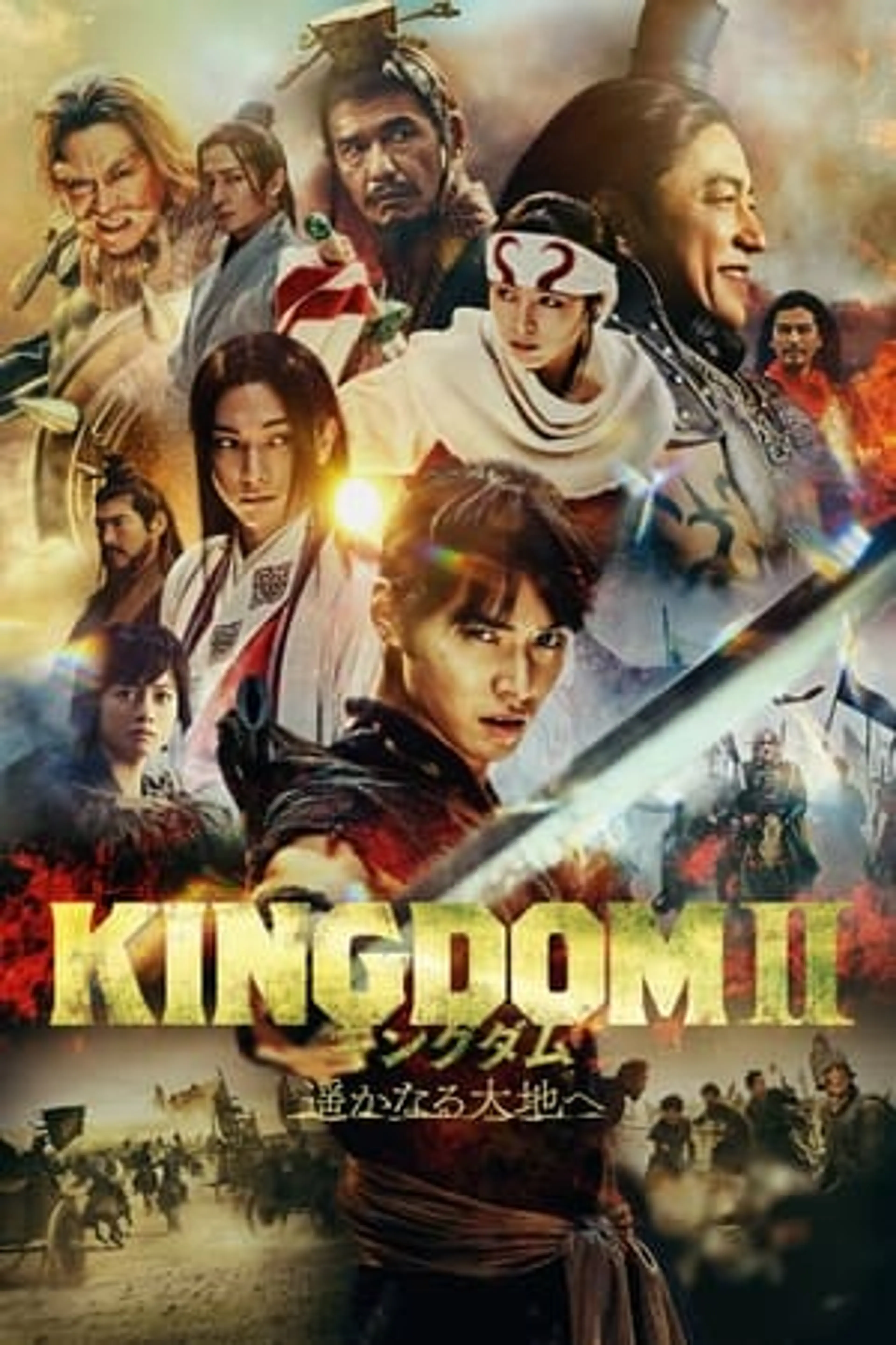 Kingdom 2: To the Far Land  (2022)