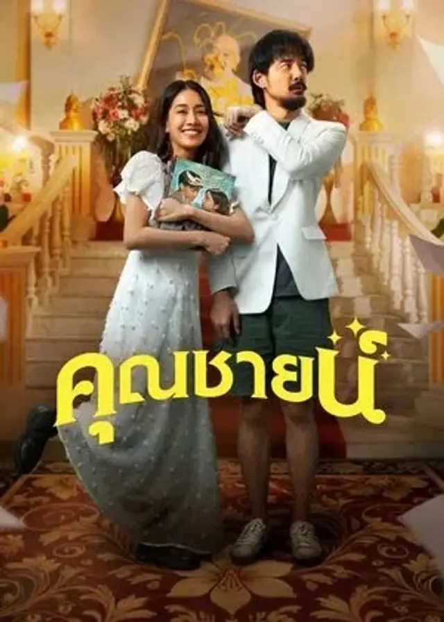 The Cliche (2024) Subtitle Indonesia