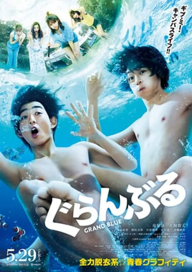 Grand Blue (2020) Subtitle Indonesia