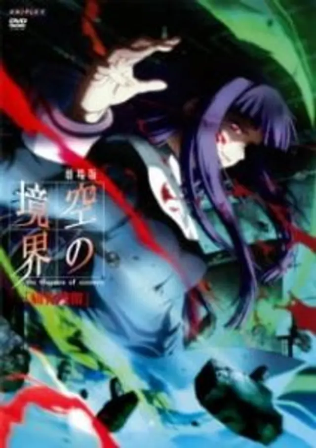 Kara no Kyoukai 3: Tsuukaku Zanryuu (2008) Subtitle Indonesia