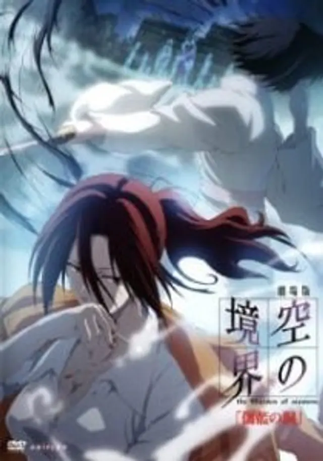 Kara no Kyoukai 4: Garan no Dou (2008) Subtitle Indonesia