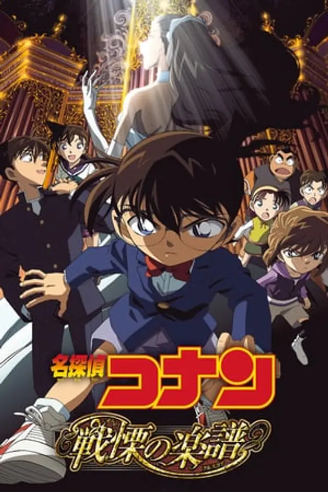 Detective Conan Movie 12: Full Score of Fear (2008) Subtitle Indonesia