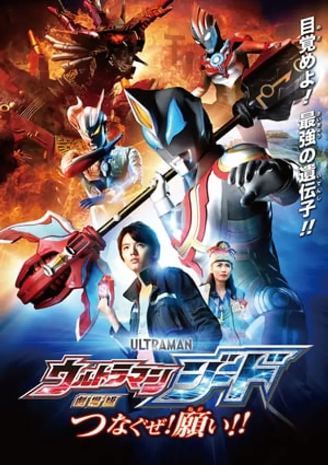Ultraman Geed: Connect the Wishes! (2018) Subtitle Indonesia