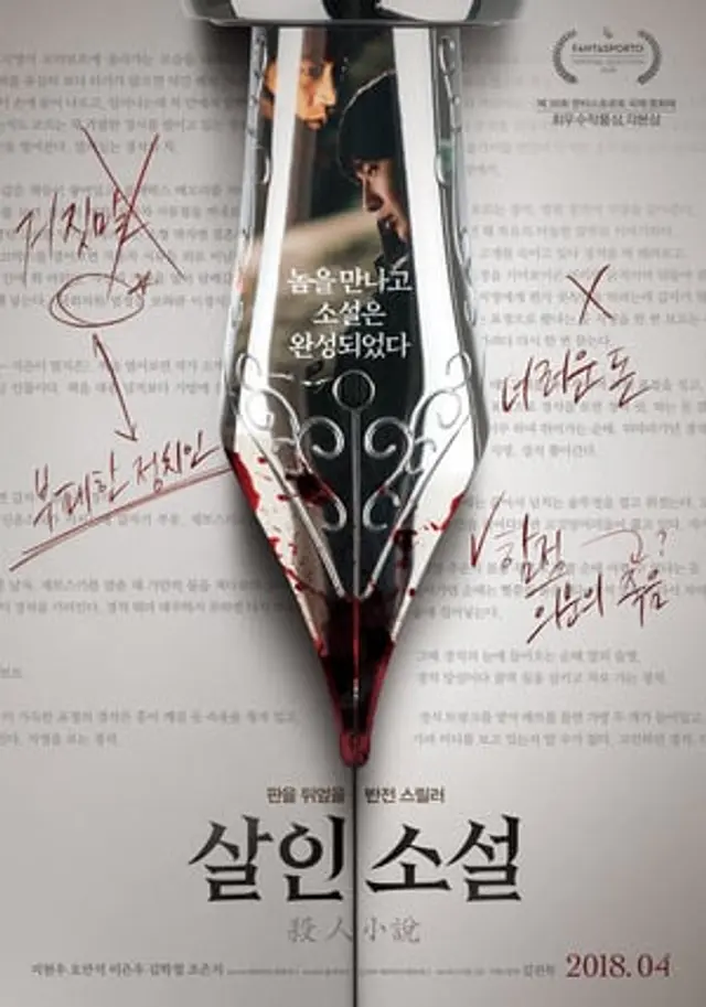 True Fiction (2018) Subtitle Indonesia